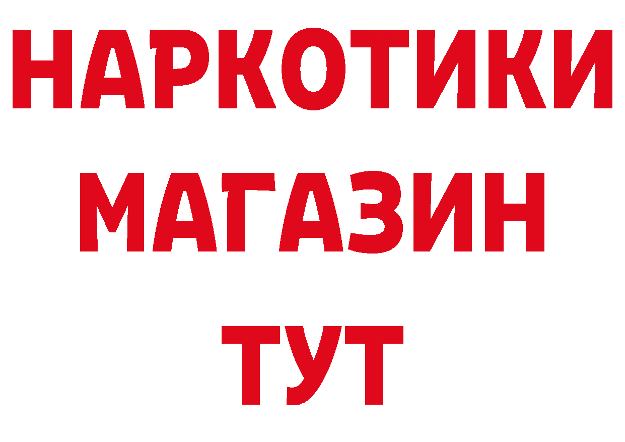 БУТИРАТ бутандиол tor сайты даркнета МЕГА Вышний Волочёк